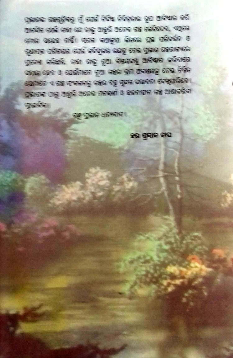 Odia Story book Sandhya Tara By Pravat kumar Sahoo-back cover