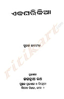 Odia Story book Ekagharikia By Suraj Chhatoi-p2