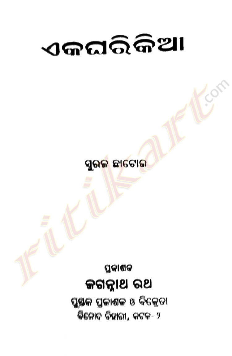 Odia Story book Ekagharikia By Suraj Chhatoi-p2