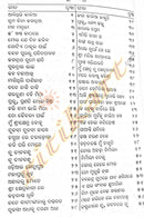 Jibanara Seshabandhu - A Book on Lord Jagannath Bhajan