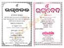Rig Veda in Odia-Complete Set pic-3
