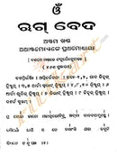 Rig Veda in Odia-Complete Set pic-4