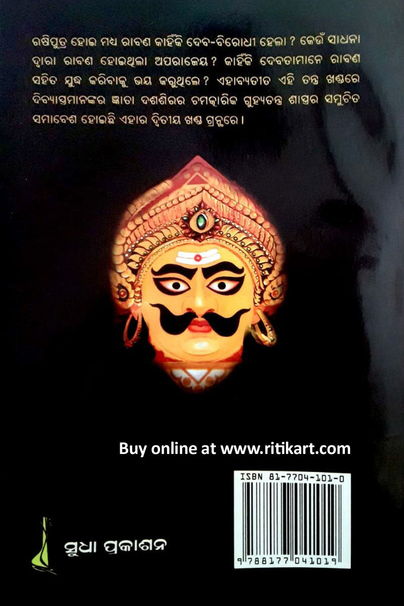 Rahasyamaya Rabana  Samhita-Ayurveda Remedies
