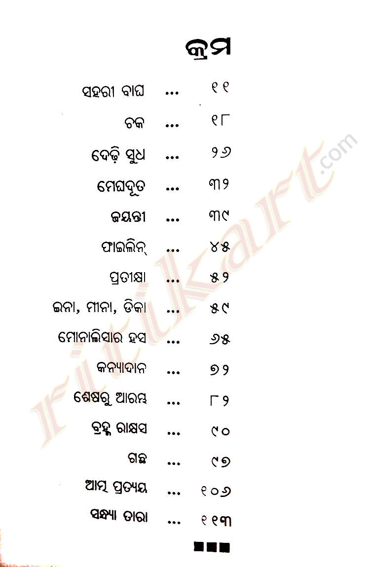 Odia Story book Sandhya Tara By Pravat kumar Sahoo-p2