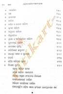 Odia Sahitya Jnanakosha by Tapas Kumar Jena