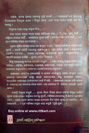 Mukti Juddha By Satakadi Hota