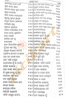 Jibanara Seshabandhu - A Book on Lord Jagannath Bhajan