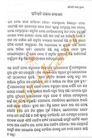 Pratidhwani Kahe Tume by Sulagna Mohanty