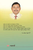 Odia Novel Subarna Chilika by Dharmananda