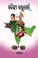 Kalinga Karubaki Poetic Historical Novel by Dharmananda