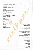 Yugapurusa Manoj Das by Prof. Narayan Sahoo_5