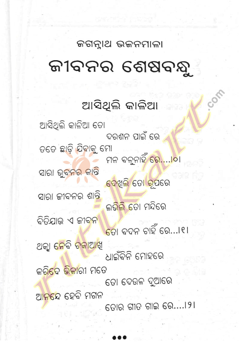 Jibanara Seshabandhu - A Book on Lord Jagannath Bhajan