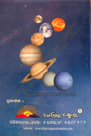 Saral Yotisha Sikshya in Odia