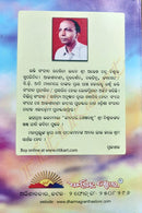 Jibanara Seshabandhu - A Book on Lord Jagannath Bhajan