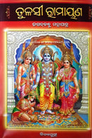 Tulasi Ramayan by Jagadbandhu Mohapatra