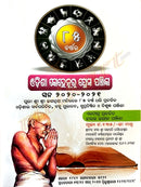 kohinoor press odia panjika  2020 2021