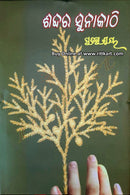 Shabdara Sunakathi By Pratibha Ray - Newly Published,2020