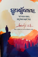 Subarna Kalasa by Manoj Das