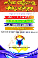 Odia Sahityara Sankhipta Itibruti_cover