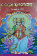 Shree Gayatri Sahasranam Stotram