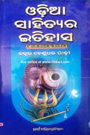 Odia Sahityara Itihasa By Dr. Benudhar Padhi