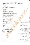 Odia Sahityara Sankhipta Itibruti_1