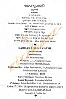 Shabdara Sunakathi By Pratibha Ray - Newly Published,2020