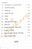 Shabdara Sunakathi By Pratibha Ray - Newly Published,2020