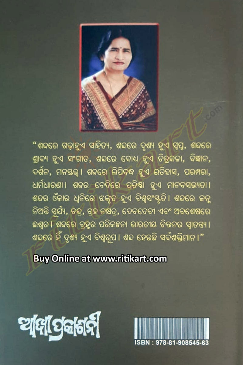 Shabdara Sunakathi By Pratibha Ray - Newly Published,2020