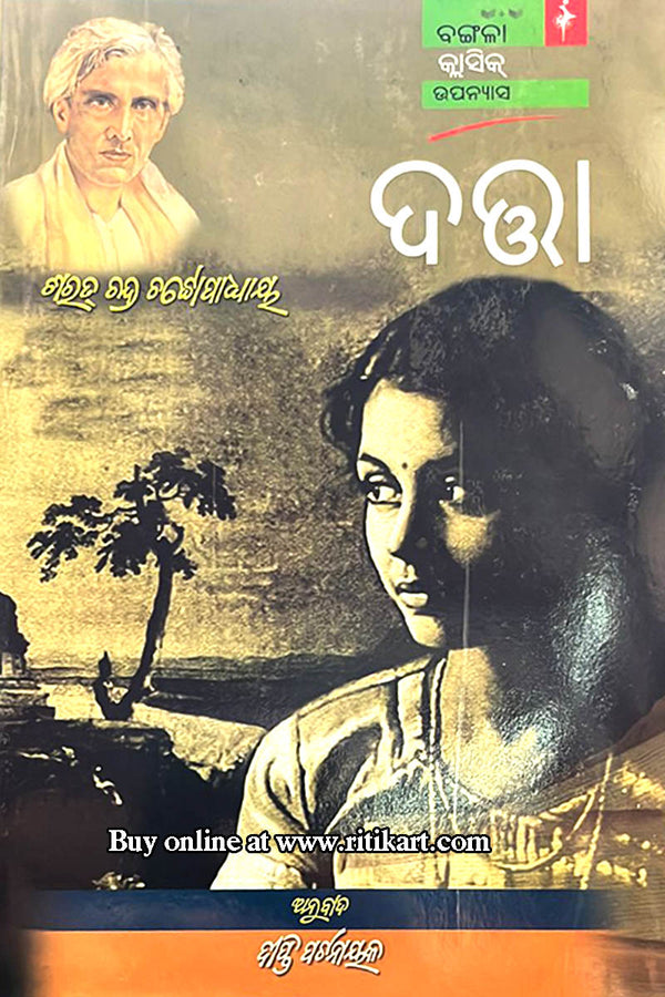 Dutta Translated By Deepti Patnaik