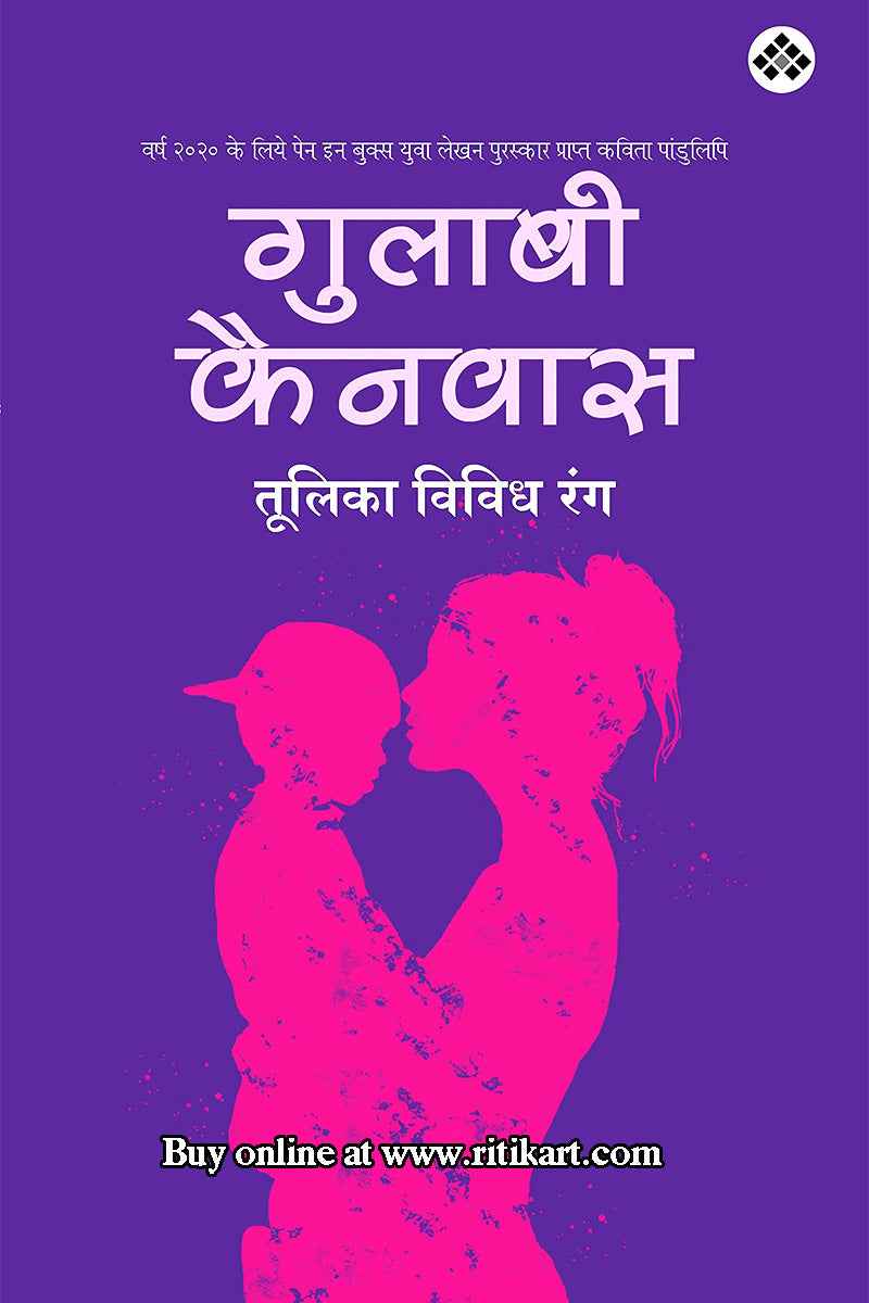 Gulabi Canvas(Hindi) by Tulika Bibidhrang