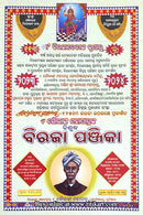 Biraja Panjika 2023-2024