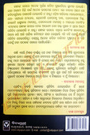 Odia Kabitare Gandhi by Dr.Chandrasekhar Hota