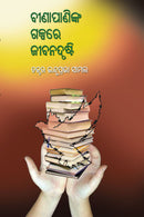 Binapaninka Galpa re Jibana Drusti