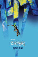 Abstract by Pratima Das