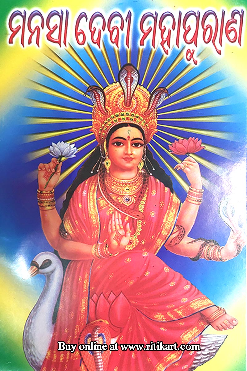 Manasa Devi Mahapurana by Shri Budhimanta Puhann.