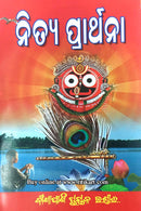 Nitya Prathana by Ashok Kumar Mahanty.