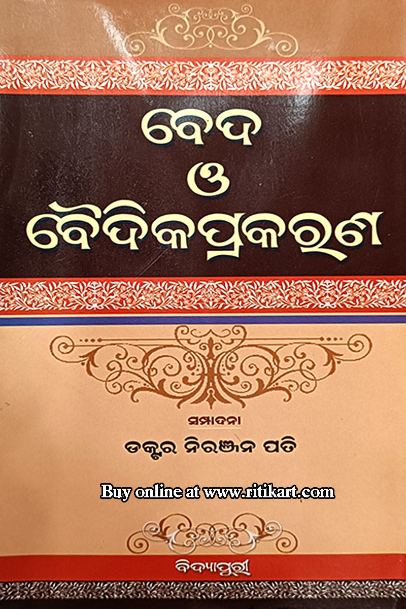 Veda O Vaidika Prakarana by Dr. Niranjan Pati