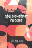 Odia Kabya Kabita Re Mith Prayoga by Chinmayee Mohapatra