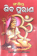 Shiva Purana by Shri Pradeep Kumar Puhann