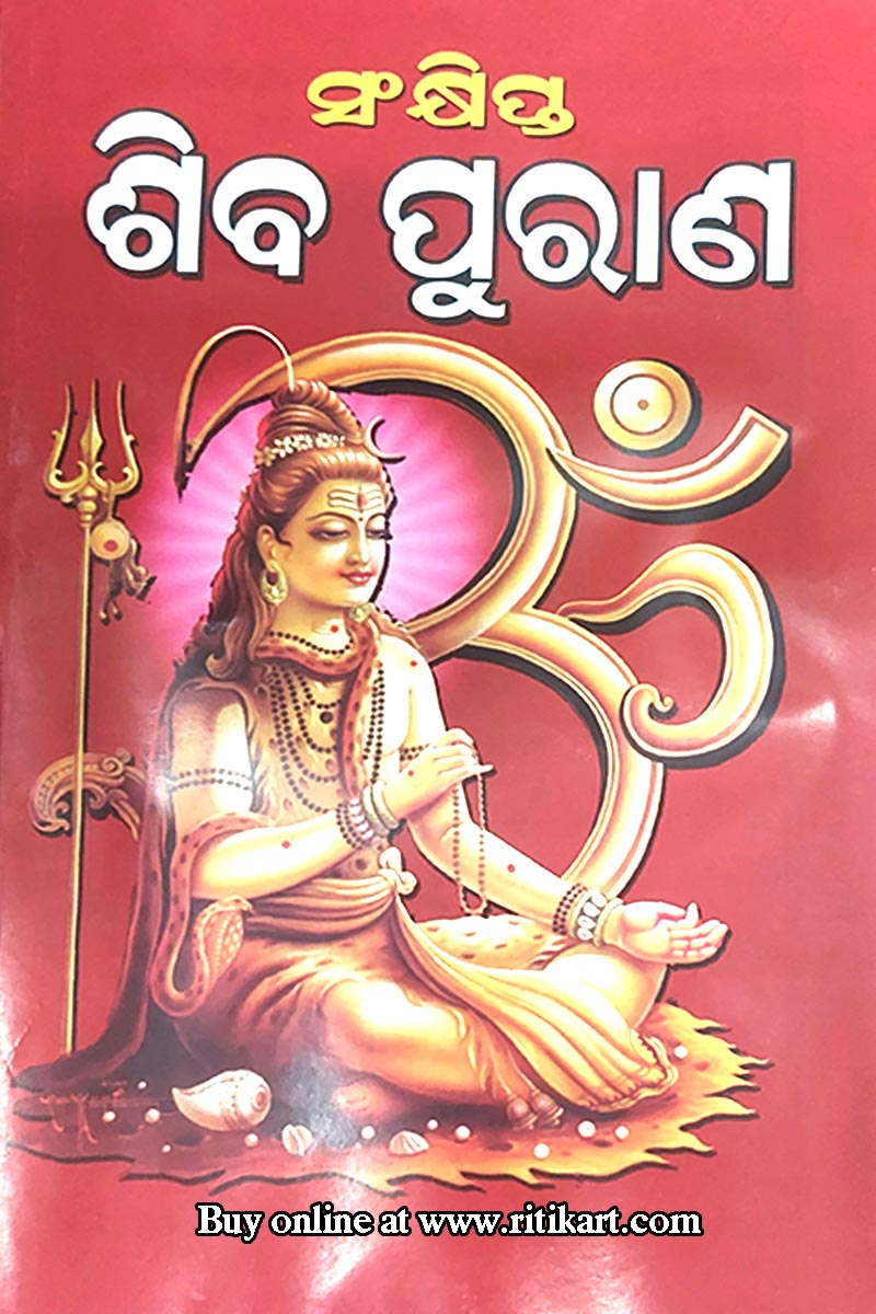 Shiva Purana by Shri Pradeep Kumar Puhann