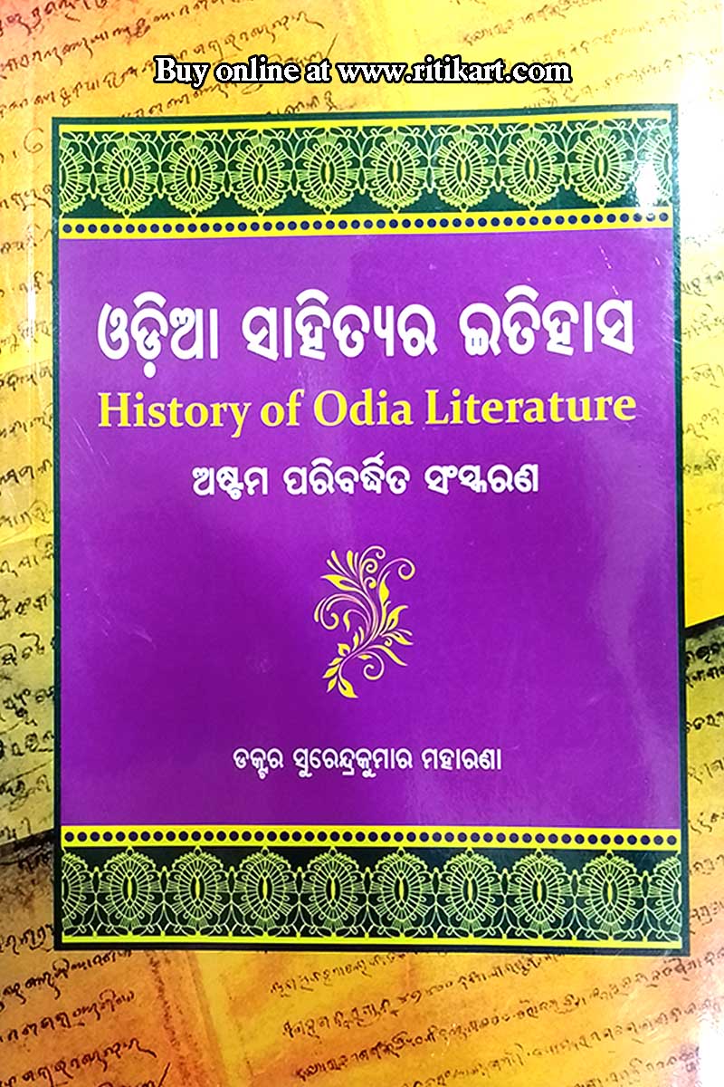 Odia Sahityara Itihasa By Dr. Surendra Kumar Maharana