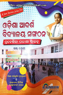 Odisha Adarsha Bidyalaya Sangathana (Prabesika Guide 6th class) 