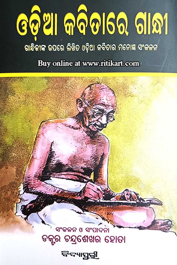 Odia Kabitare Gandhi by Dr.Chandrasekhar Hota