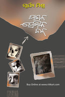 Pagala Premika Dala by Surya Mishra_front