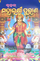 Bruhat Mahalaxmi Purana by Shri Hara Das
