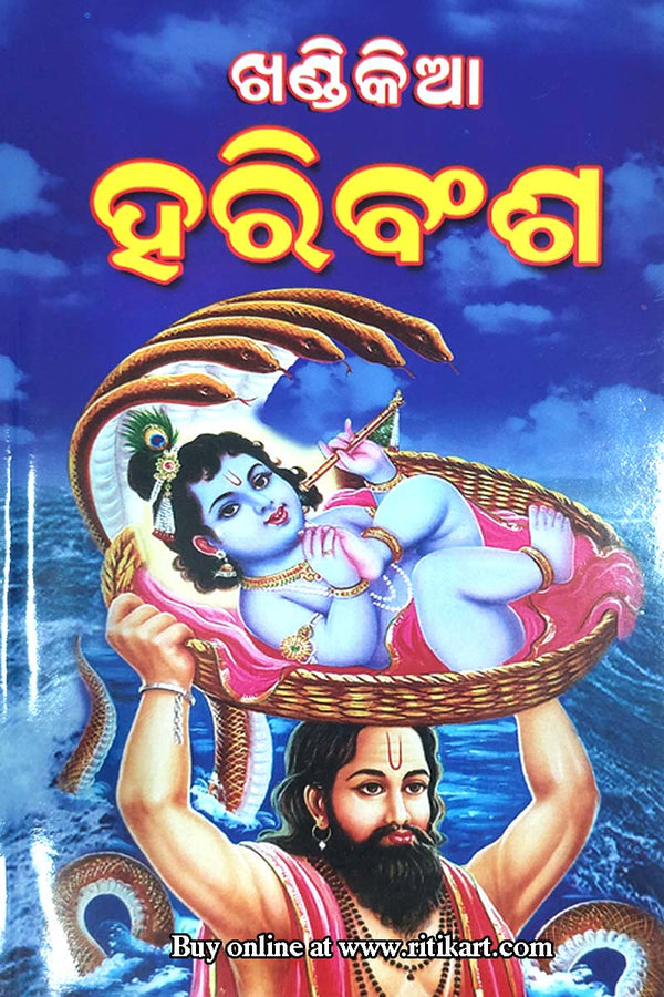 Khandikia Haribansha by Narayana Das.