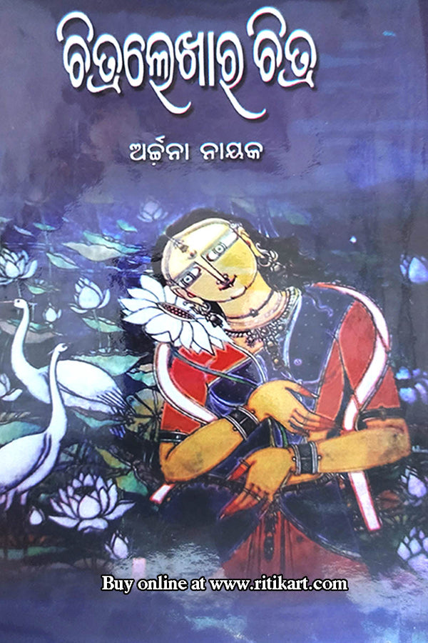 Chitralekhara Chitra by Dr. Archana Nayak