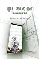 Dukha Sukhara Durshya by Suresh Chhotray_front