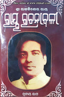 Ray Rachanabali by Sri Rajkishore Ray PART-3